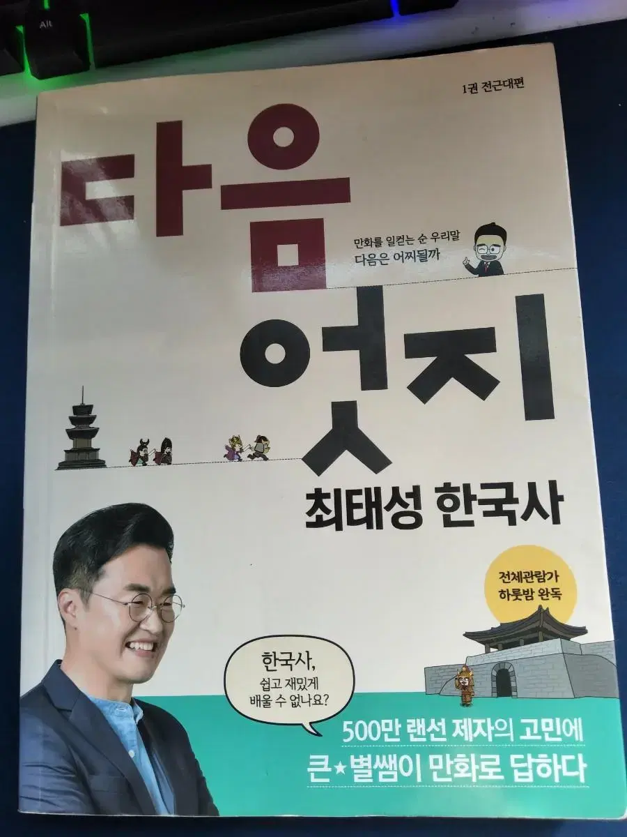 최태성 다음엇지 만화책 판매